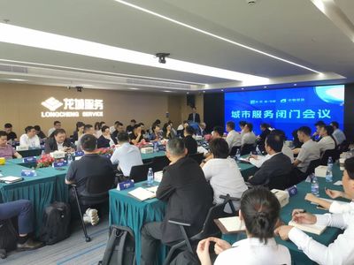 现场回顾丨积极助力城市服务发展，“克而瑞物管城市服务闭门会”圆满举办