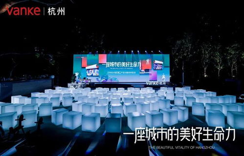 一场盛会，一座城市的焕新之旅 万科杭州2020产品与服务体验会圆满落幕